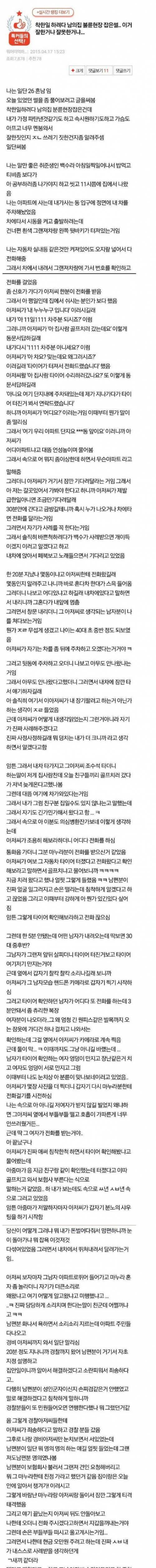 착한일 하려다 불륜현장 잡은썰