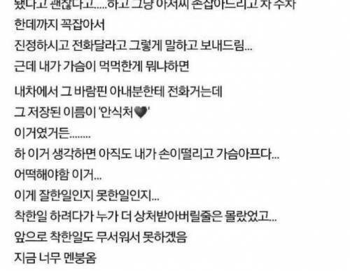 착한일 하려다 불륜현장 잡은썰