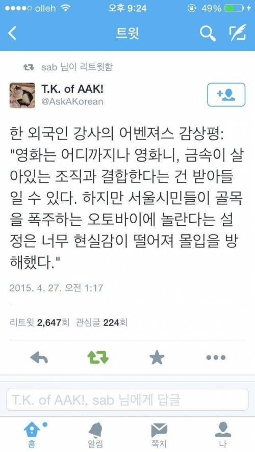 외국어 강사의 어벤져스 후기