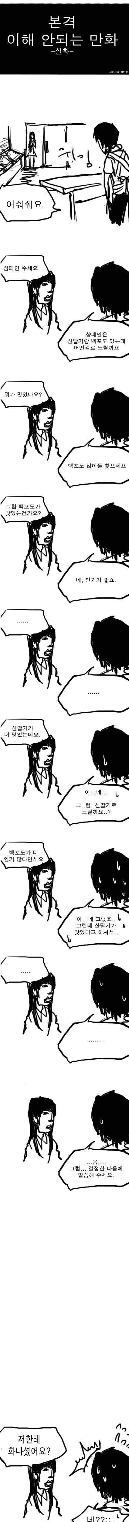 본격 이해안되는 만화.jpg