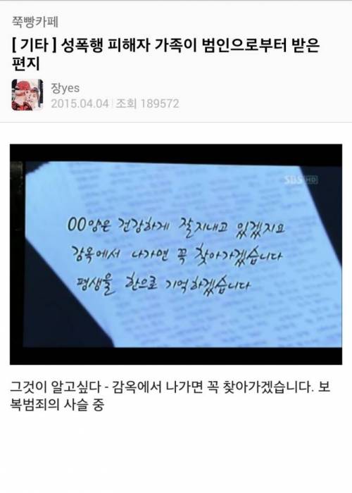 성폭행 피해자 가족에게 범인이 보낸 편지