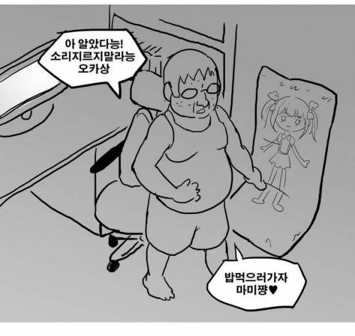 오타쿠에 대한 편견을 깨는 만화