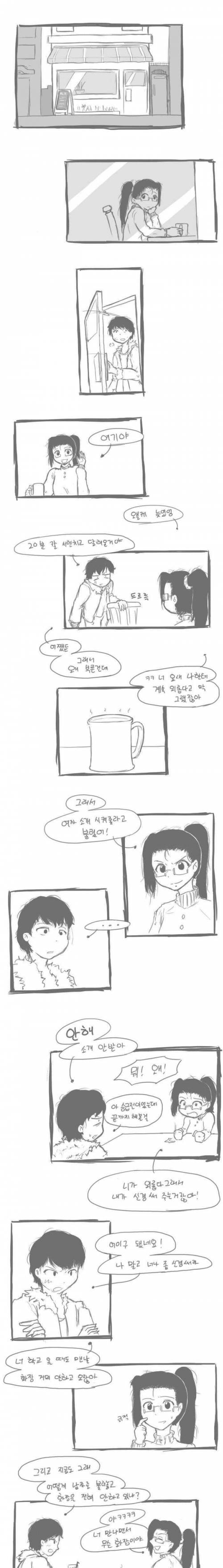 소개팅하는 만화.jpg