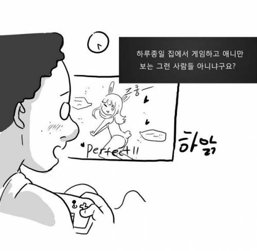 오타쿠에 대한 편견을 깨는 만화