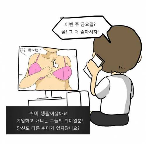 오타쿠에 대한 편견을 깨는 만화