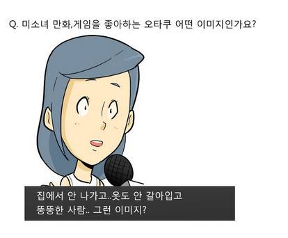 오타쿠에 대한 편견을 깨는 만화