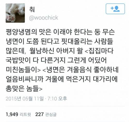 평양냉면 맛집 논란 일침.twit