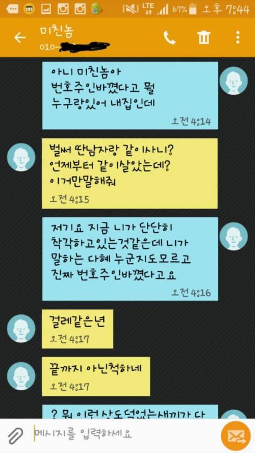 술취한 그의 문자.jpg