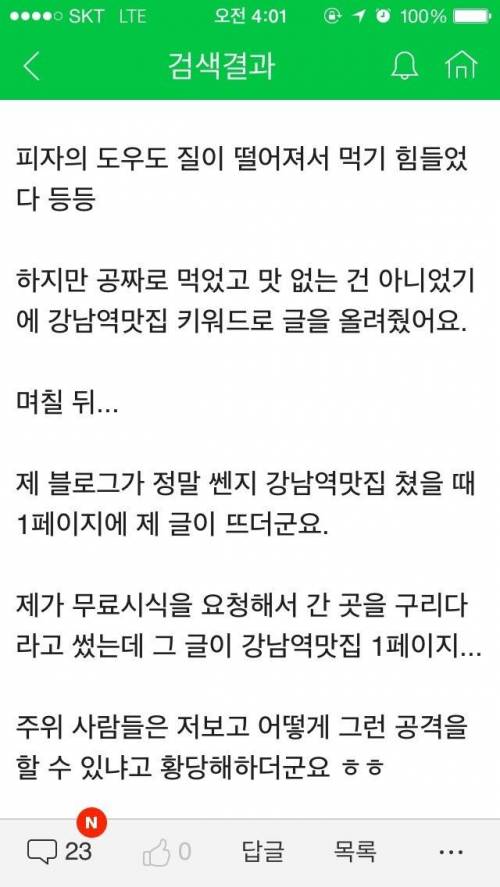 파워블로거 썰을 자랑스럽게 푸는 처자.jpg