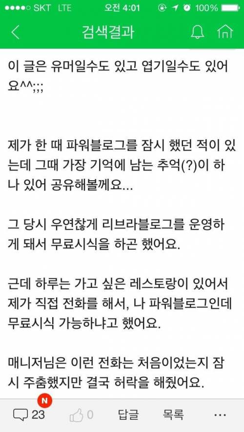 파워블로거 썰을 자랑스럽게 푸는 처자.jpg