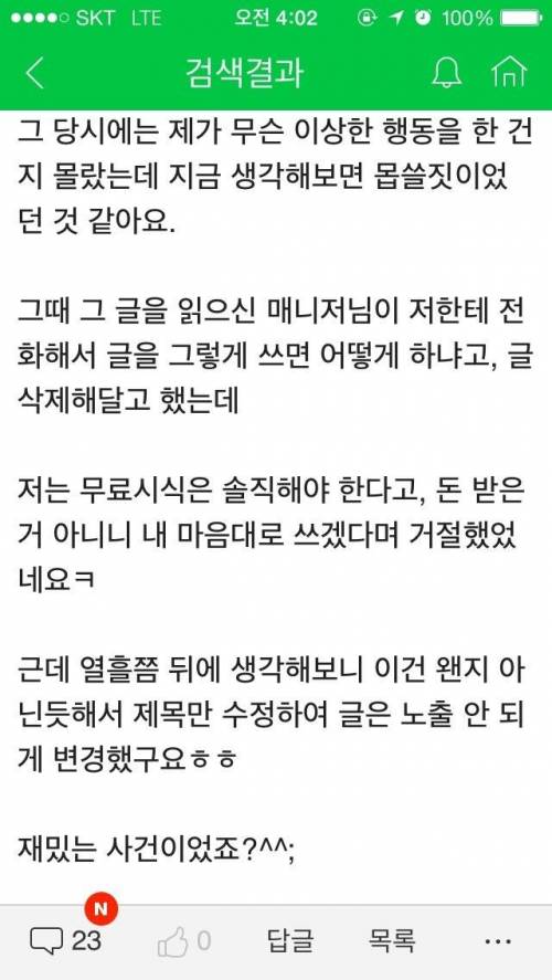 파워블로거 썰을 자랑스럽게 푸는 처자.jpg