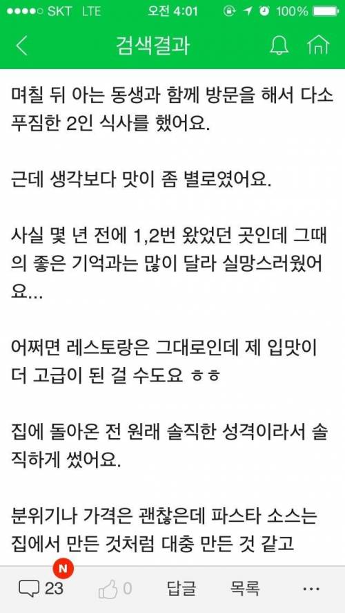 파워블로거 썰을 자랑스럽게 푸는 처자.jpg