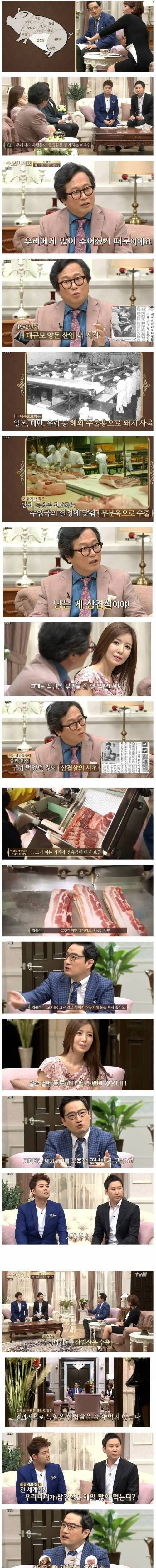 삼겹살이 국민고기가 된 이유.jpg