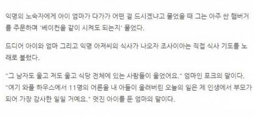 레스토랑 손님들을 울린 5살 소년