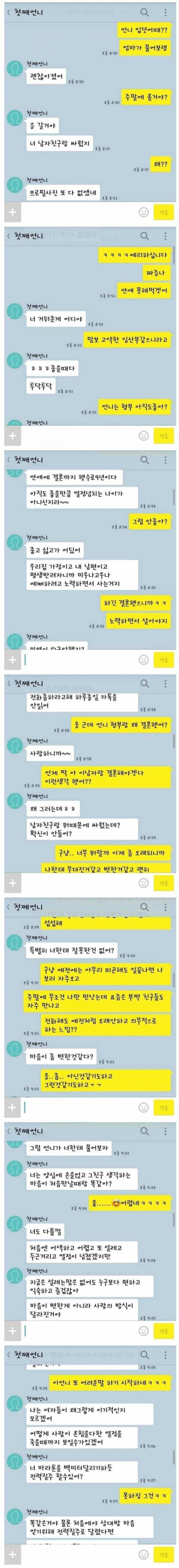 보기드문 첫째 언니의 연애충고