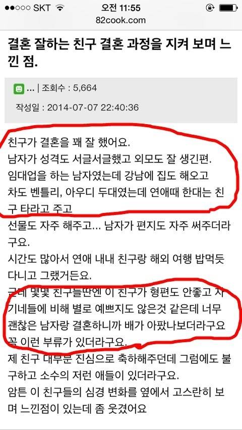 시집 잘 간 친구를 인정하는데 걸리는 기간.jpg