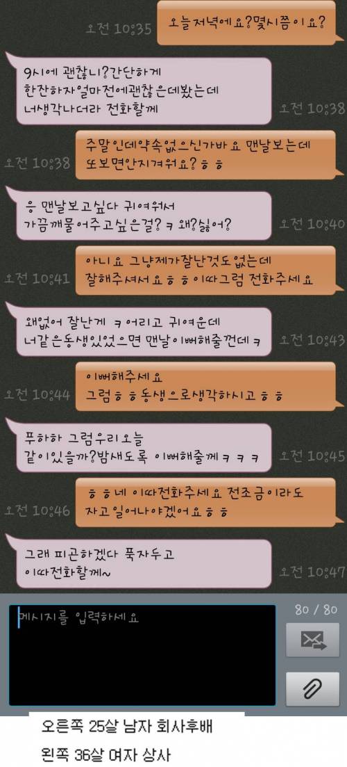 신입사원 꼬시는 과장님.jpg