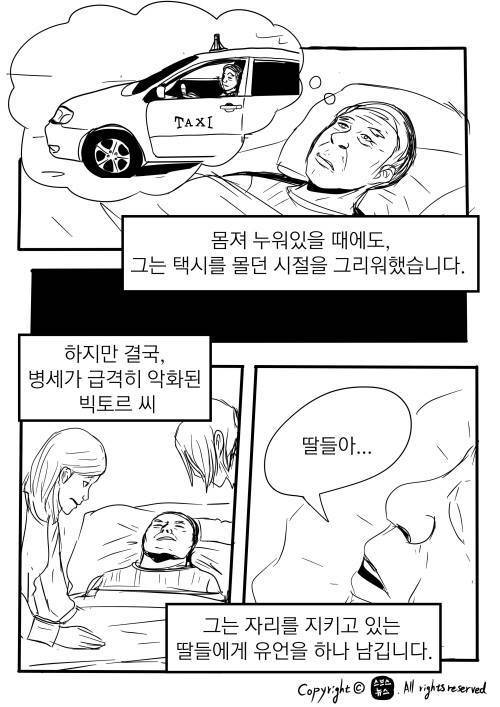 할아버지의 마지막 운전