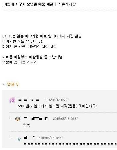 아침에 지구가 모닝콜 해준 썰