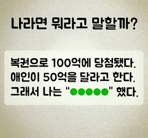 나라면 뭐라고 말할까?.jpg