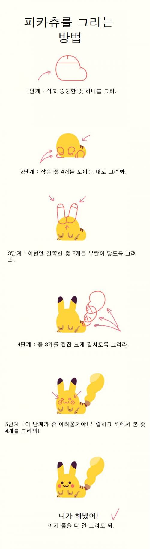 [17금]피카츄 그리는 방법.jpg