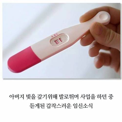 갑작스런 임신 소식 그리고