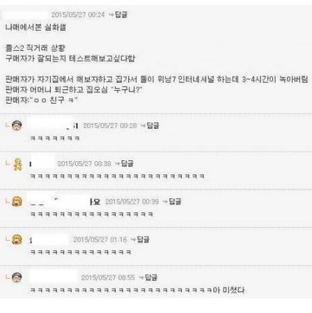 중고 물품 팔다가 친구 사귐