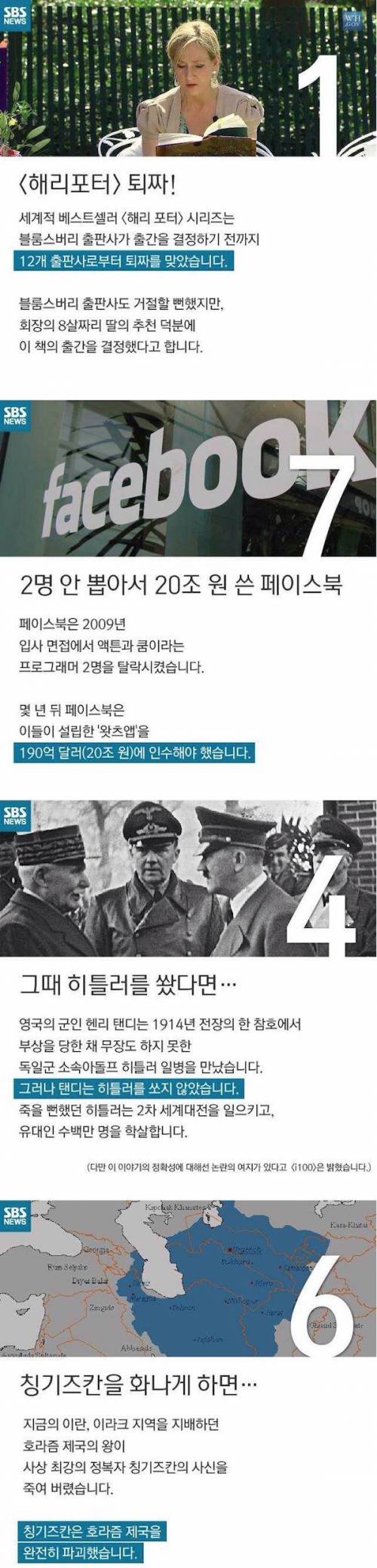 사상 최악의 실수들