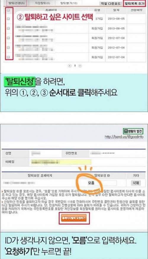 쓰지 않는 웹사이트 쉽게 탈퇴하는법