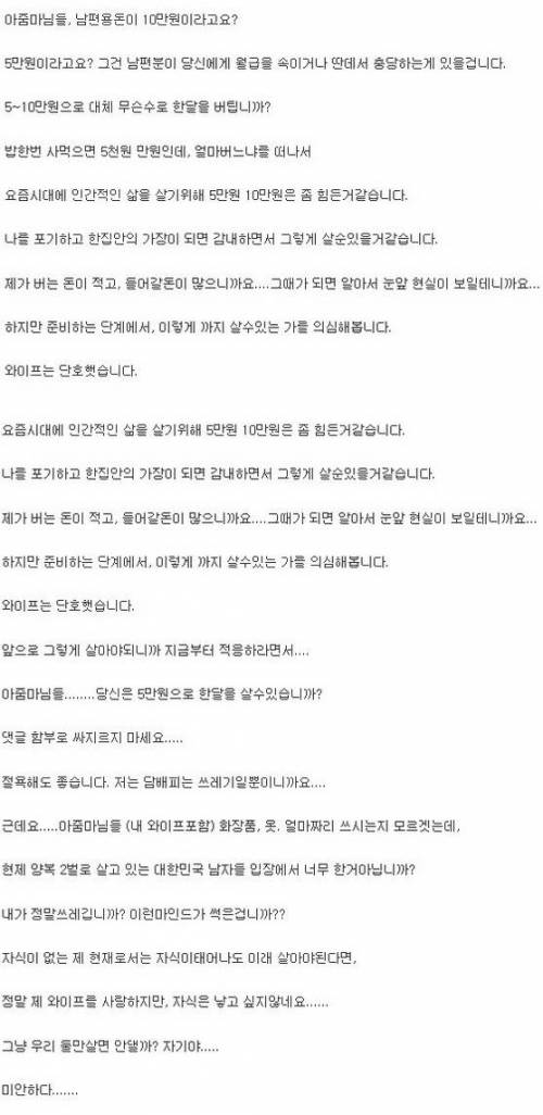 한달 용돈 5만원 받는 남편