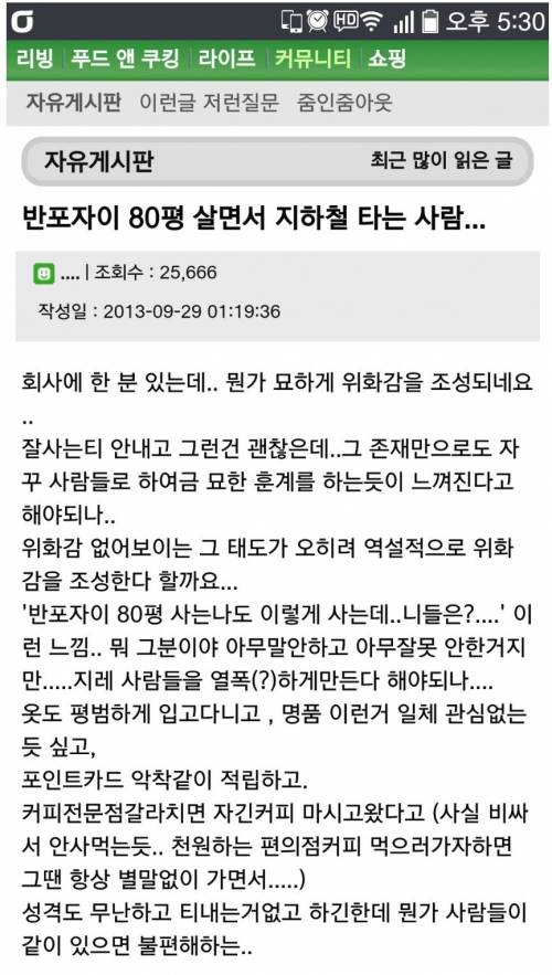 반포자이 80평 살면서