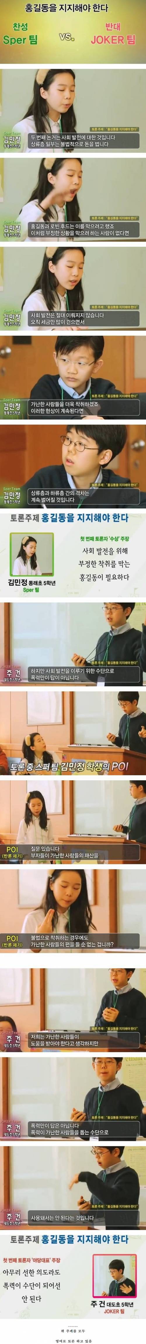 요즘 초등학생 토론 수준