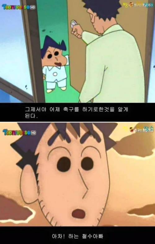 짱구는 못말려..