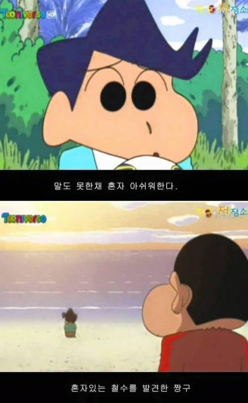 짱구는 못말려..