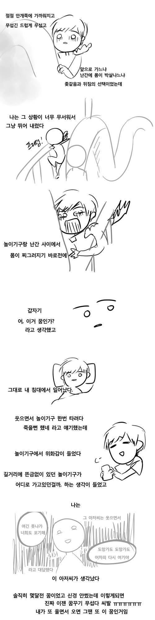 [스압]악몽꾸는 만화