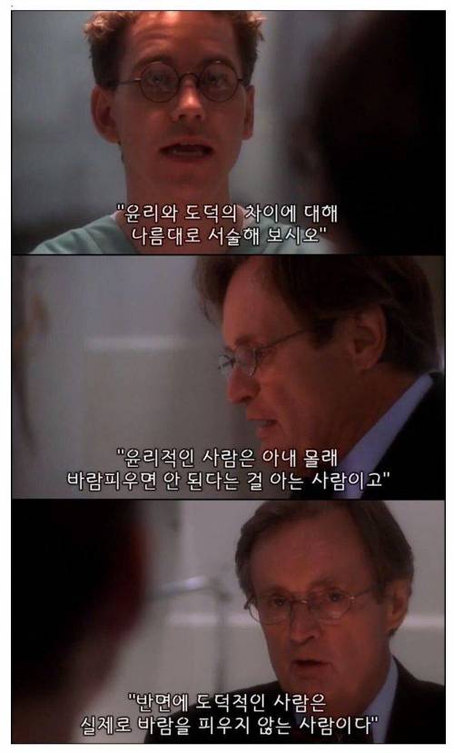 윤리와 도덕의 차이