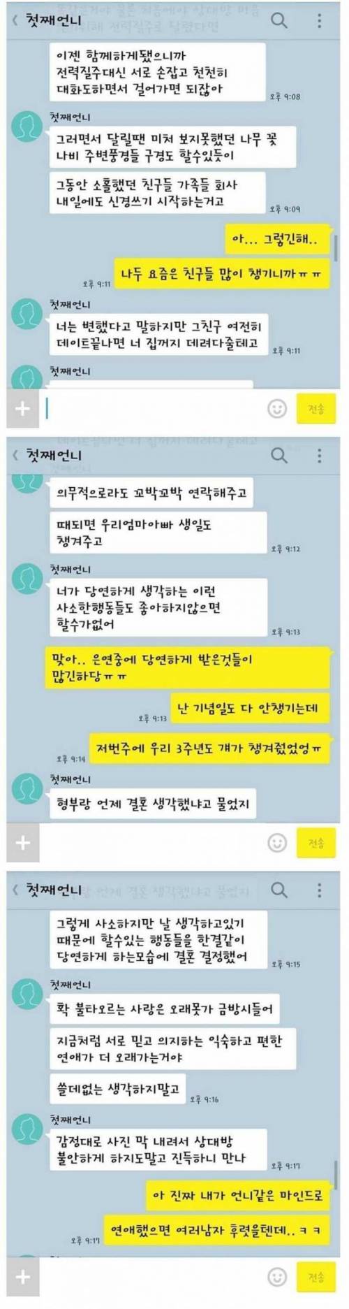 보기드문 첫째 언니의 연애충고