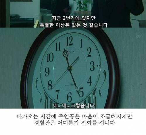 기묘한 이야기 - 7인의 범죄자02