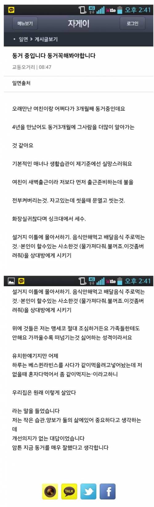 동거를 꼭 해봐야 하는 이유