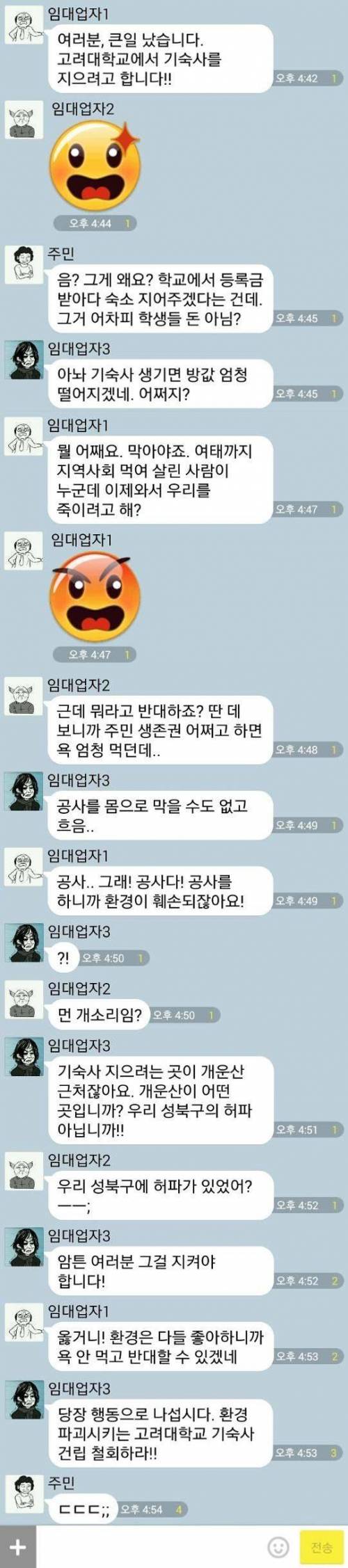 고려대학교 기숙사 건립이 무산된 이유