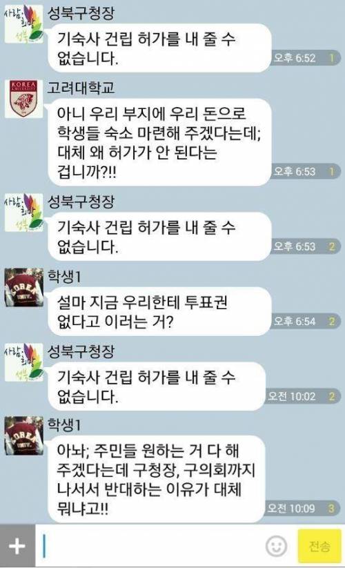 고려대학교 기숙사 건립이 무산된 이유