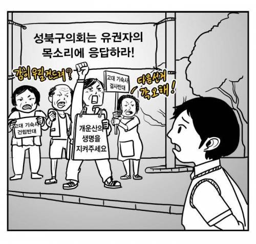 고려대학교 기숙사 건립이 무산된 이유