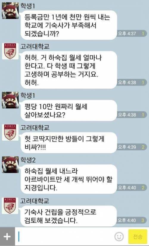 고려대학교 기숙사 건립이 무산된 이유