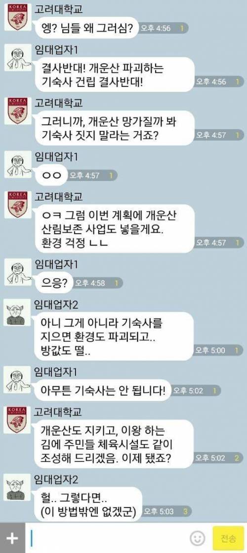 고려대학교 기숙사 건립이 무산된 이유