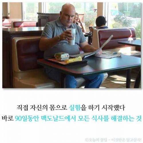 맥도날드 홍보대사가 된 이유.jpg