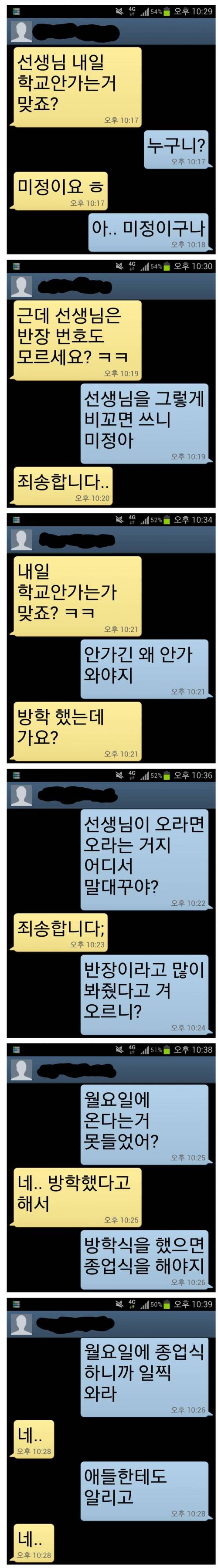 모르는 번호로 문자가 와서