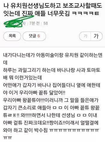 유치원생들이 바나나를 바라보는 시선