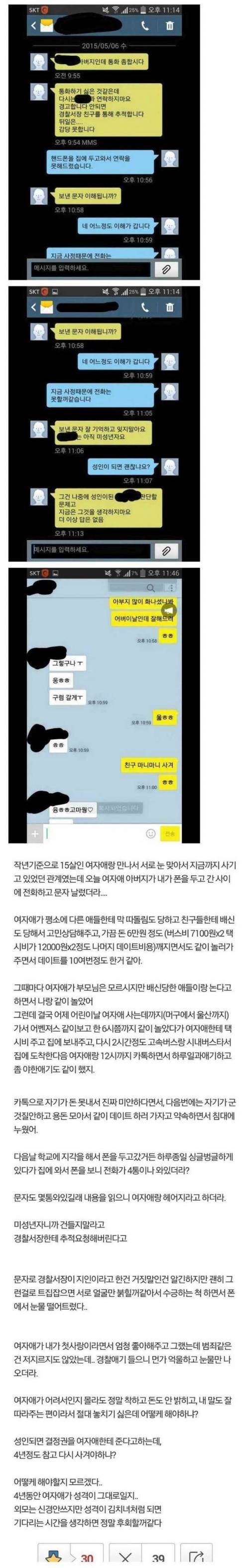 여중생과 사귀다 애아빠에게 들통난 남자