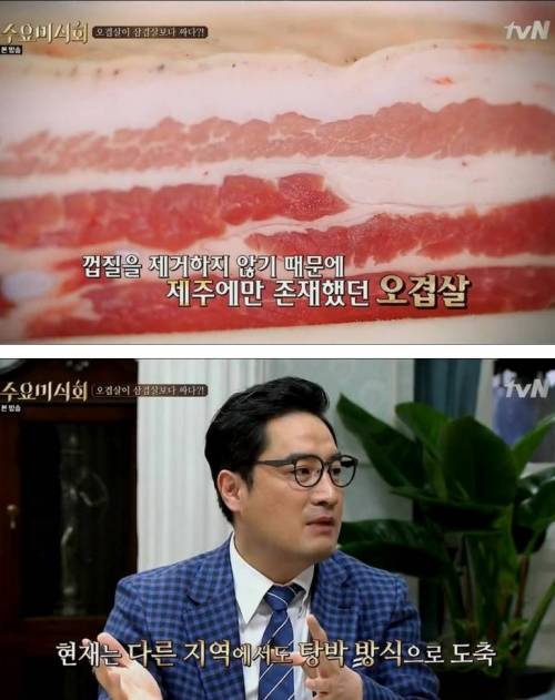 오겹살이 삽겹살 보다 더 비싼 이유.jpg