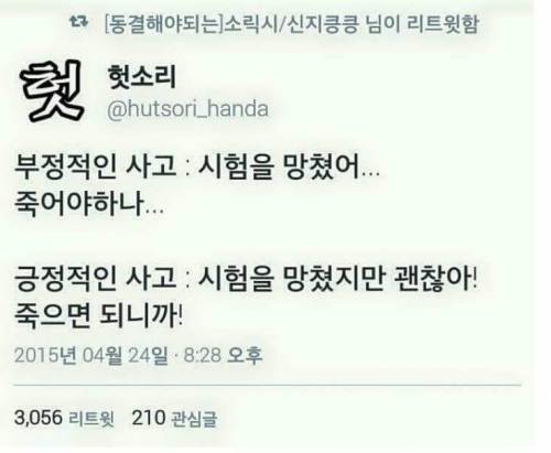 부정적사고 긍정적사고